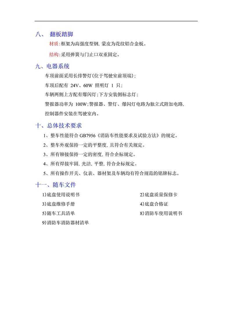 東風小多利卡3方小型水罐消防車(圖4)