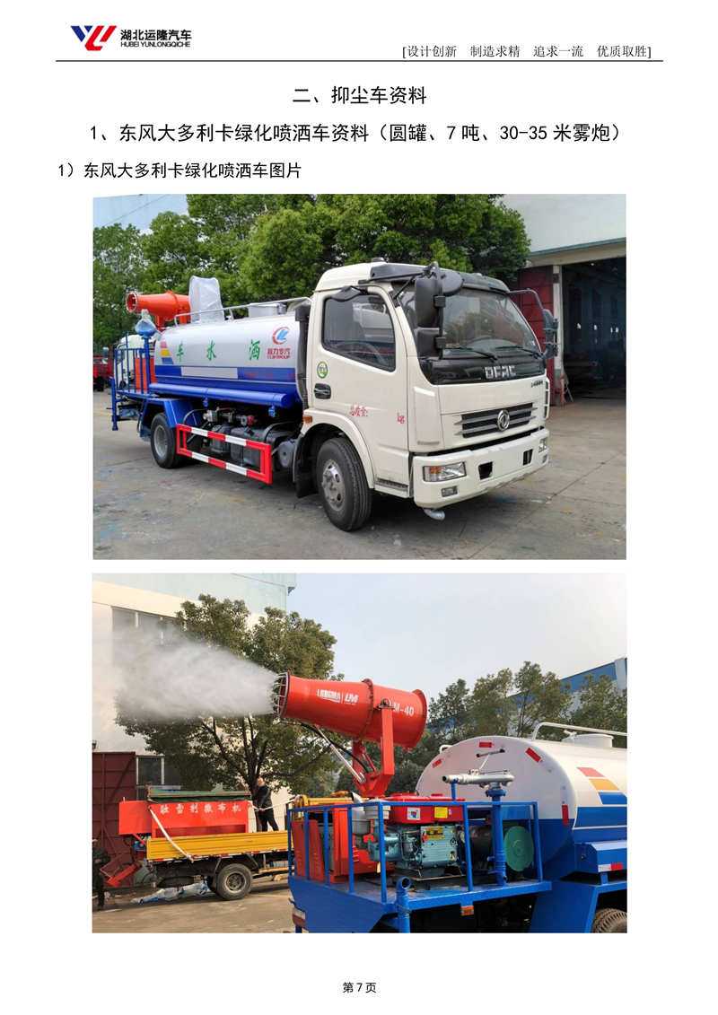 7噸圓罐東風大多利卡抑塵車(圖1)